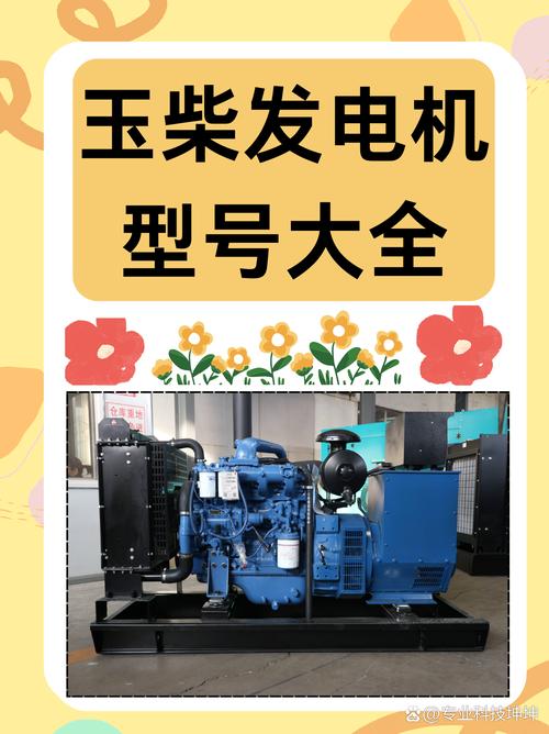 玉柴發(fā)電機(jī)廠家聯(lián)系電話 桂林，玉柴發(fā)電機(jī)廠家官網(wǎng)
